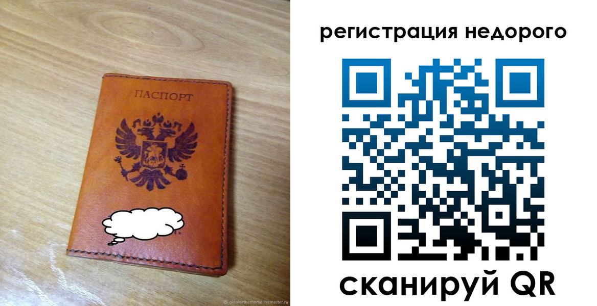временная регистрация недорого в Мордовии